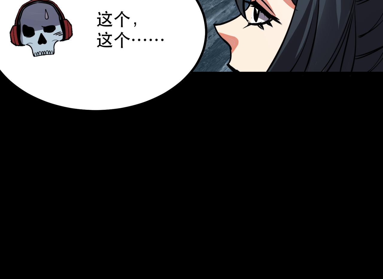 《诡异来袭》第014话 顶级诡怪-九幽尸王 第21页