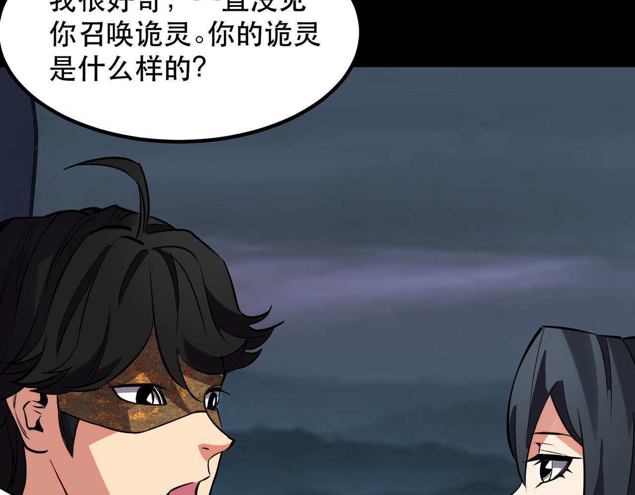 《诡异来袭》第014话 顶级诡怪-九幽尸王 第27页