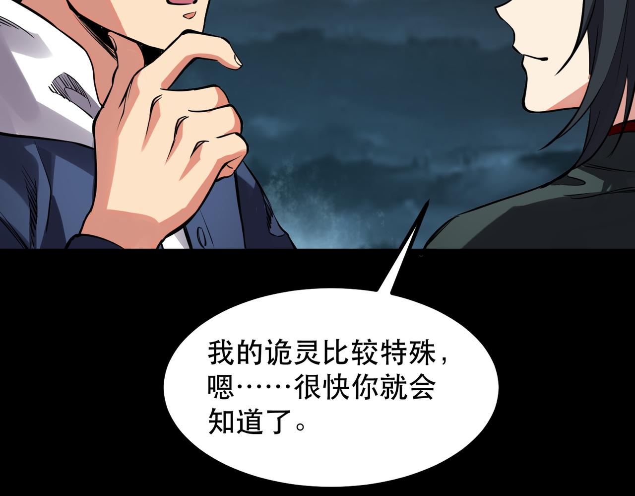 《诡异来袭》第014话 顶级诡怪-九幽尸王 第28页