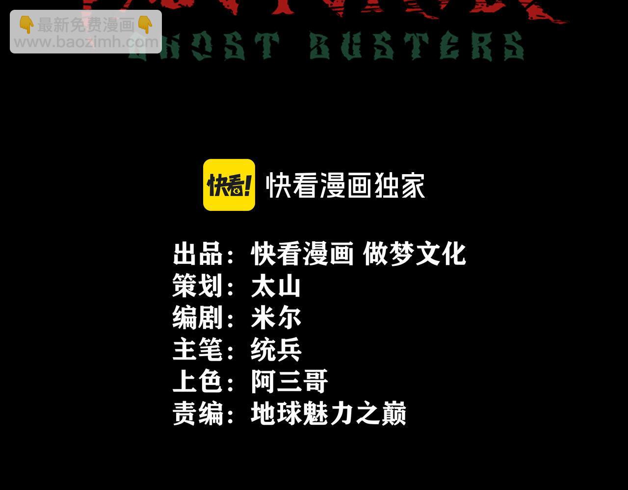 《诡异来袭》第014话 顶级诡怪-九幽尸王 第3页