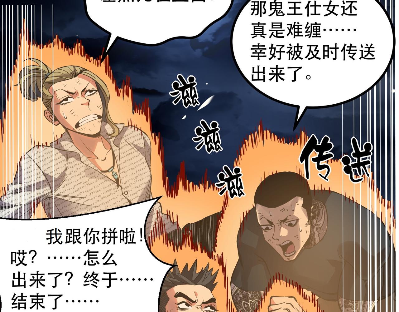 《诡异来袭》第014话 顶级诡怪-九幽尸王 第43页