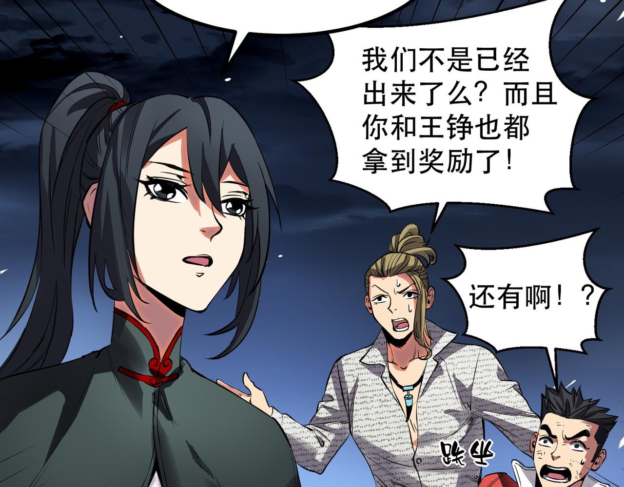 《诡异来袭》第014话 顶级诡怪-九幽尸王 第46页