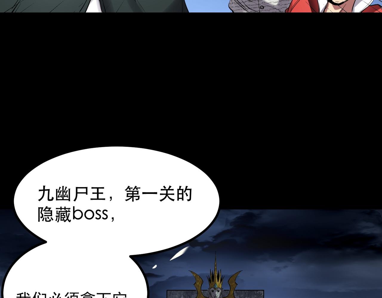 《诡异来袭》第014话 顶级诡怪-九幽尸王 第47页