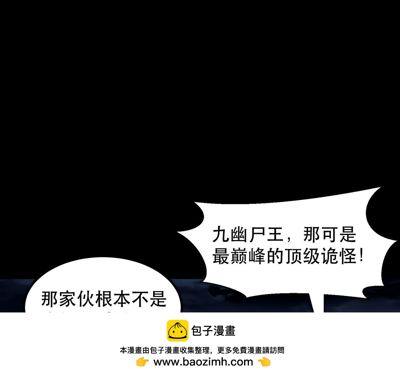 《诡异来袭》第014话 顶级诡怪-九幽尸王 第50页