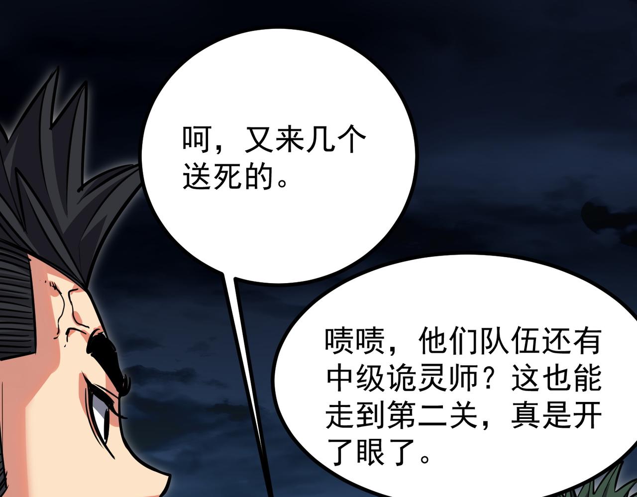 《诡异来袭》第016话 第二关，死亡古堡 第10页