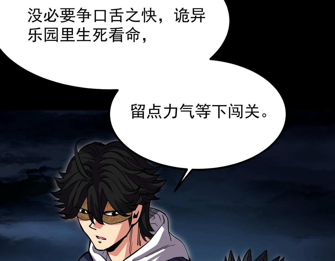 《诡异来袭》第016话 第二关，死亡古堡 第14页