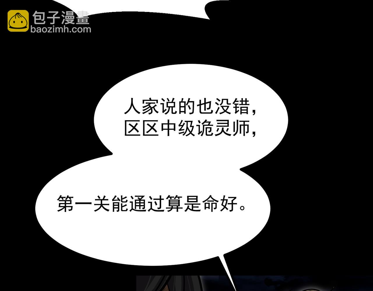《诡异来袭》第016话 第二关，死亡古堡 第16页