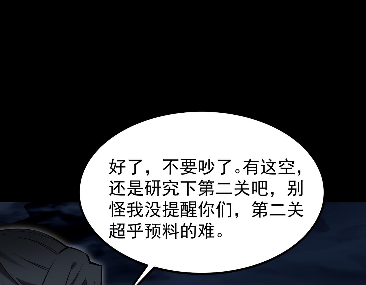 《诡异来袭》第016话 第二关，死亡古堡 第24页
