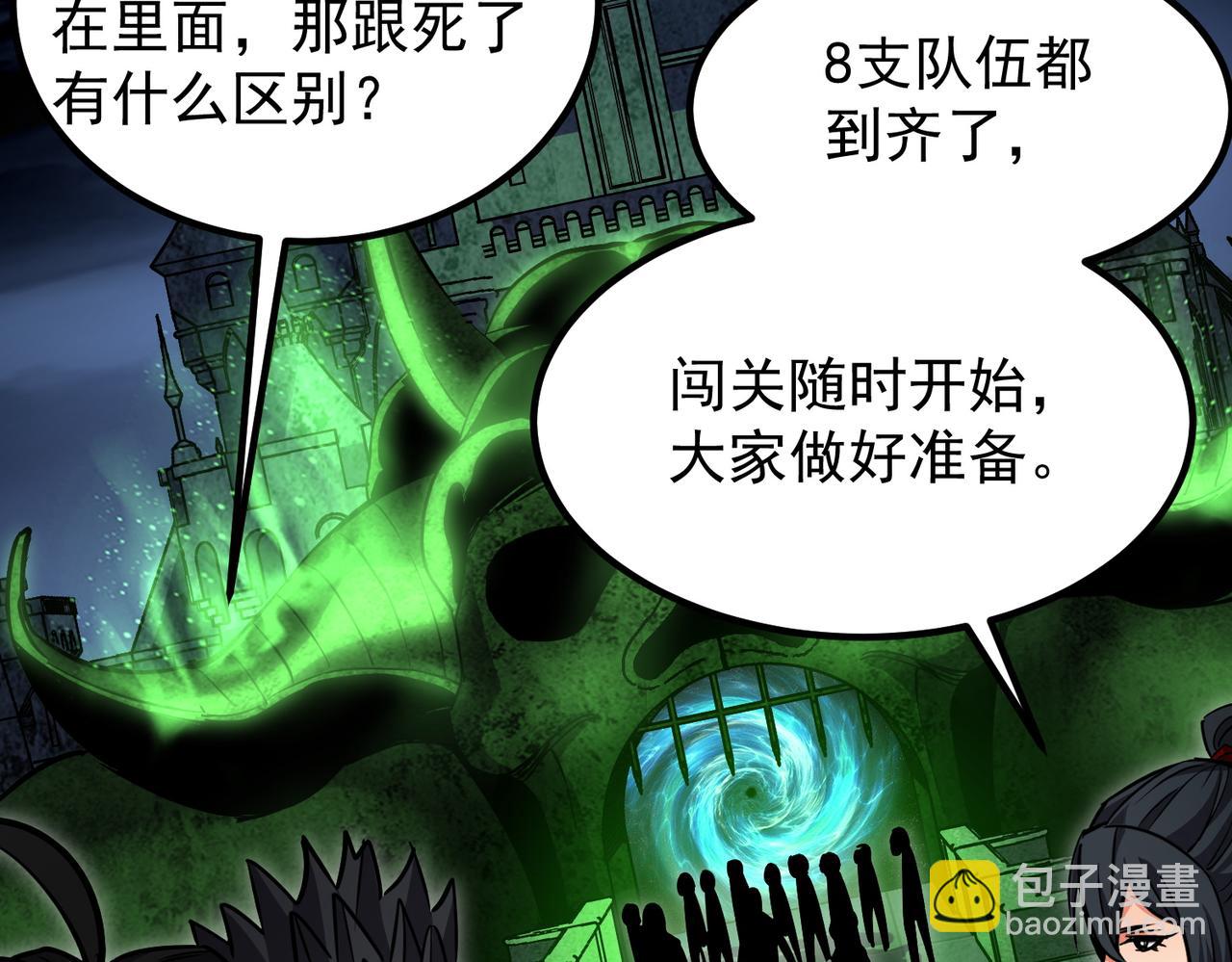 《诡异来袭》第016话 第二关，死亡古堡 第37页