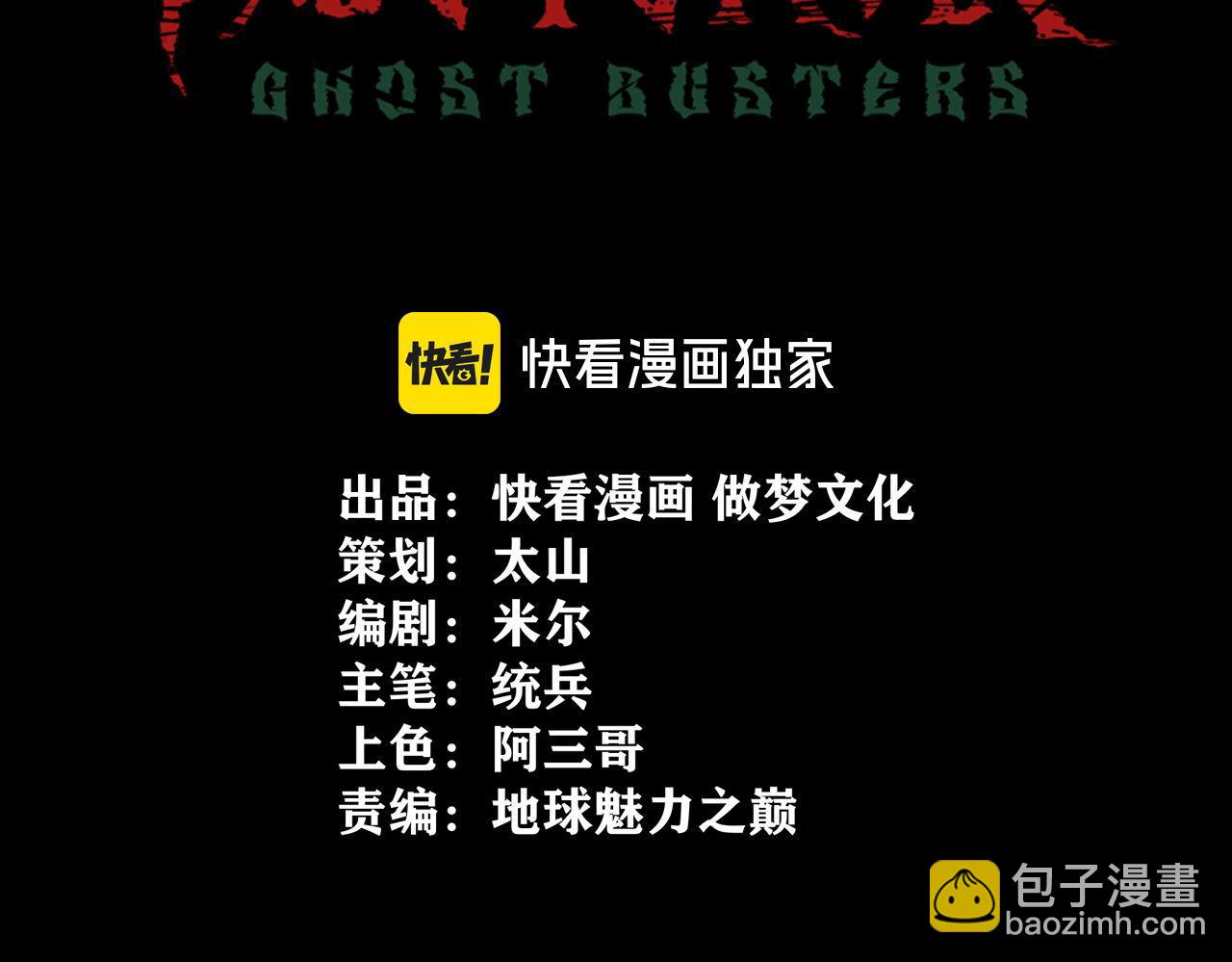 《诡异来袭》第016话 第二关，死亡古堡 第3页