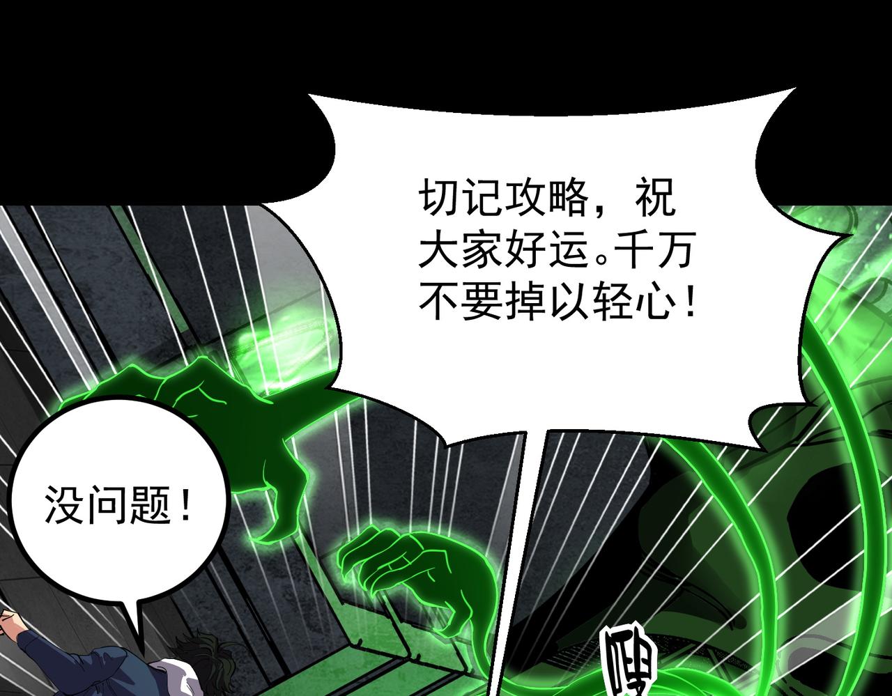 《诡异来袭》第016话 第二关，死亡古堡 第46页