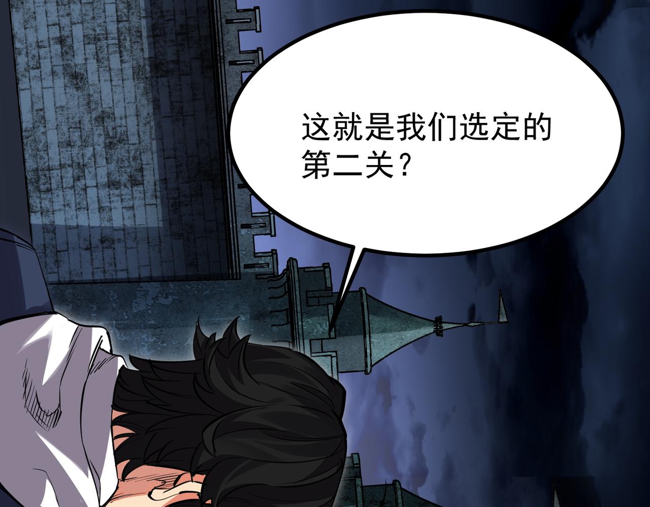 《诡异来袭》第016话 第二关，死亡古堡 第5页