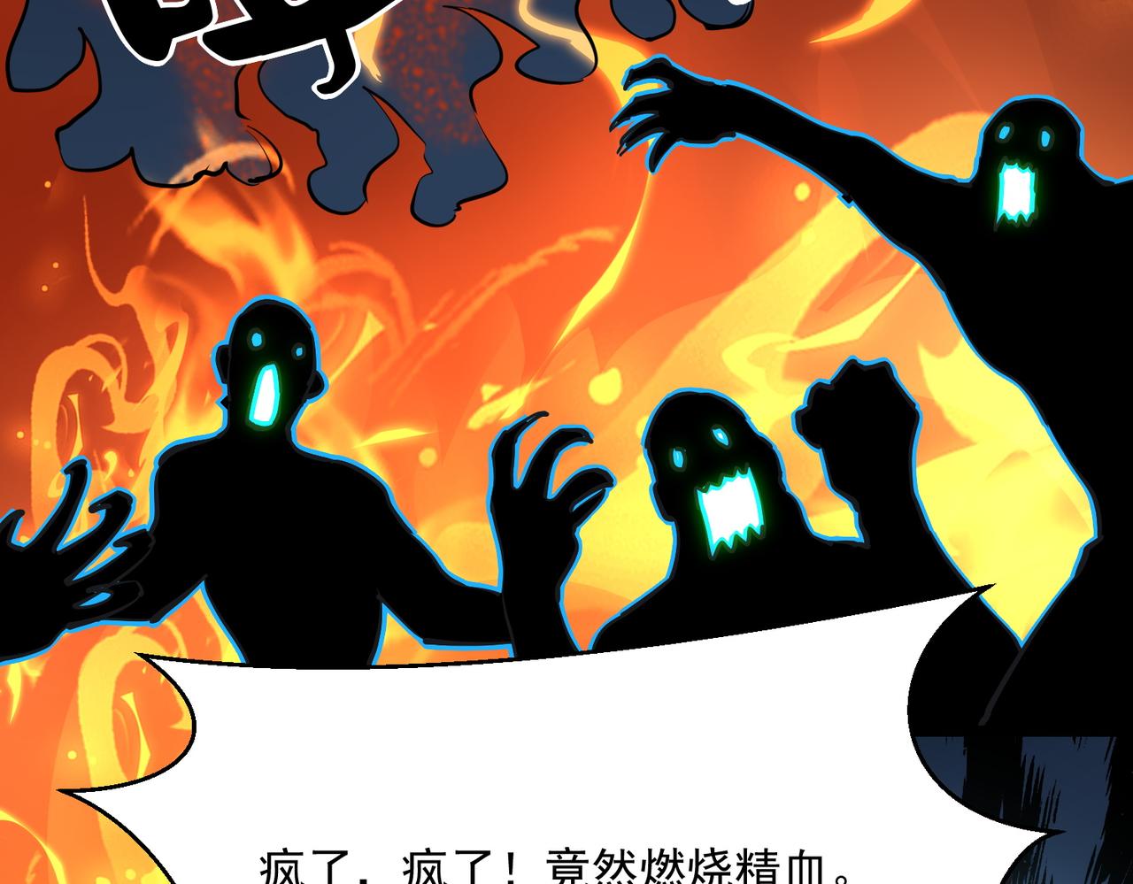 《诡异来袭》第015话 燃烧精血，终斩尸王 第39页