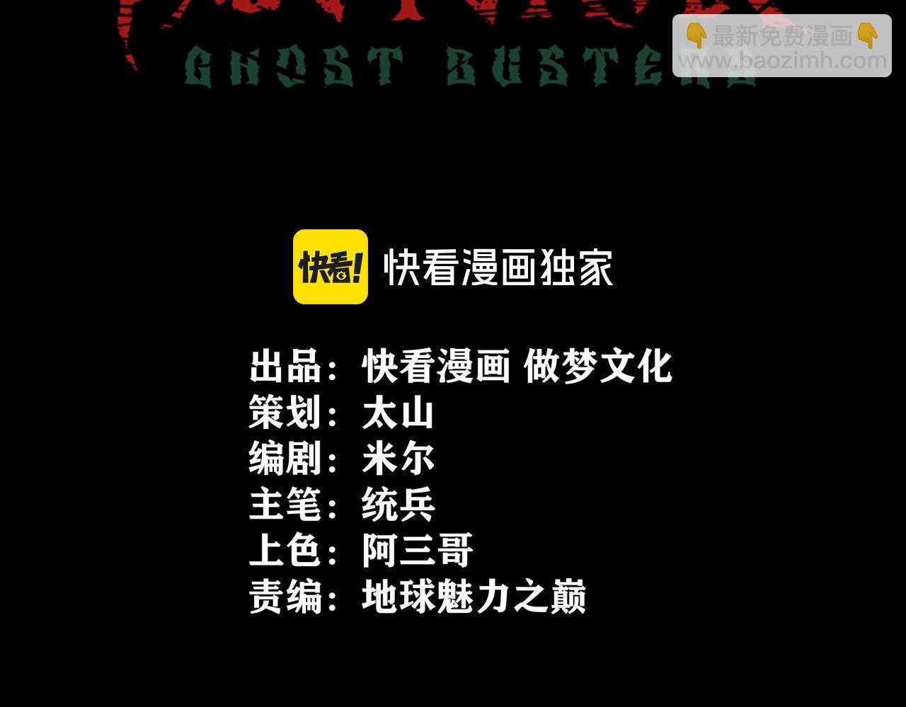 《诡异来袭》第015话 燃烧精血，终斩尸王 第3页