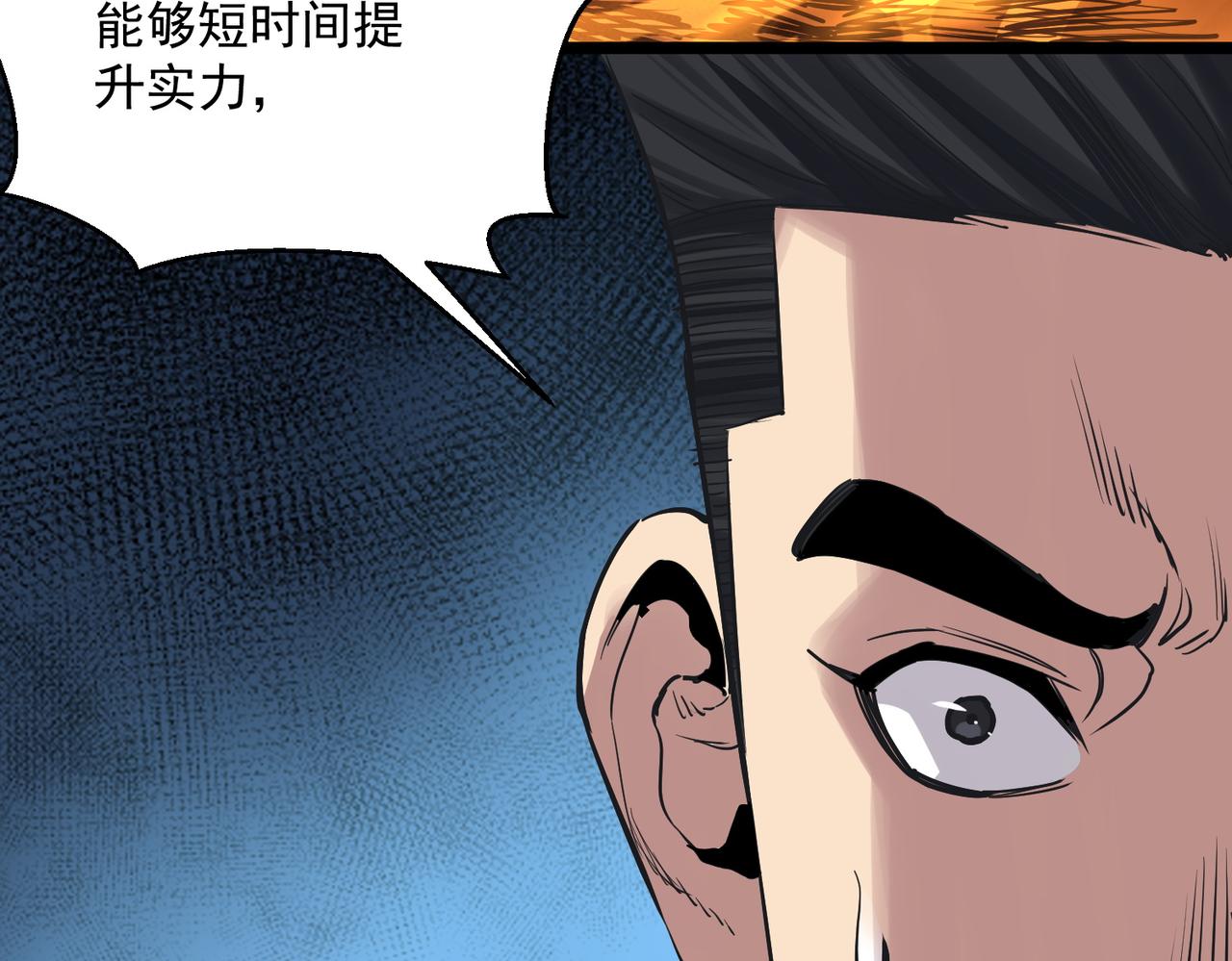 《诡异来袭》第015话 燃烧精血，终斩尸王 第42页