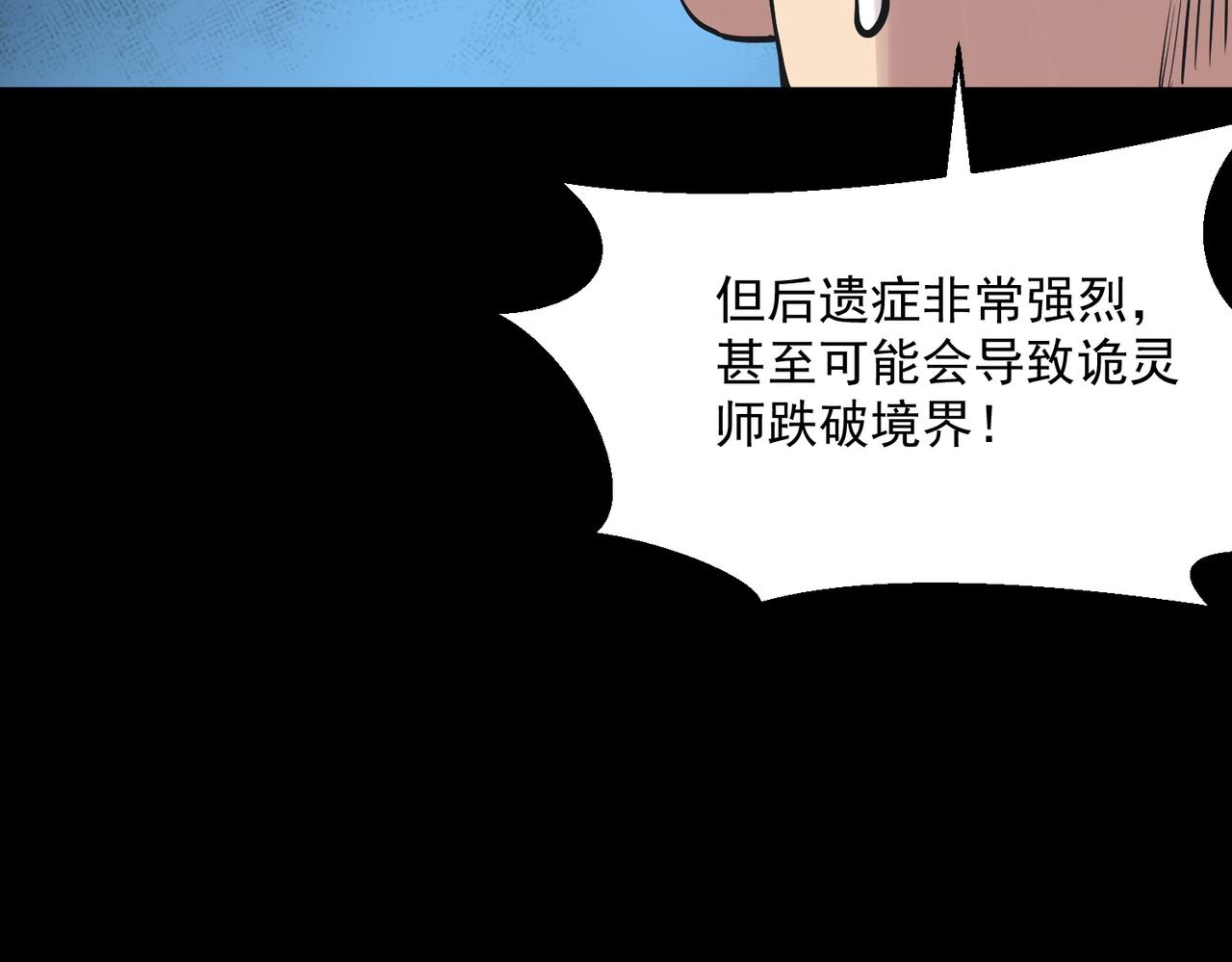 《诡异来袭》第015话 燃烧精血，终斩尸王 第43页