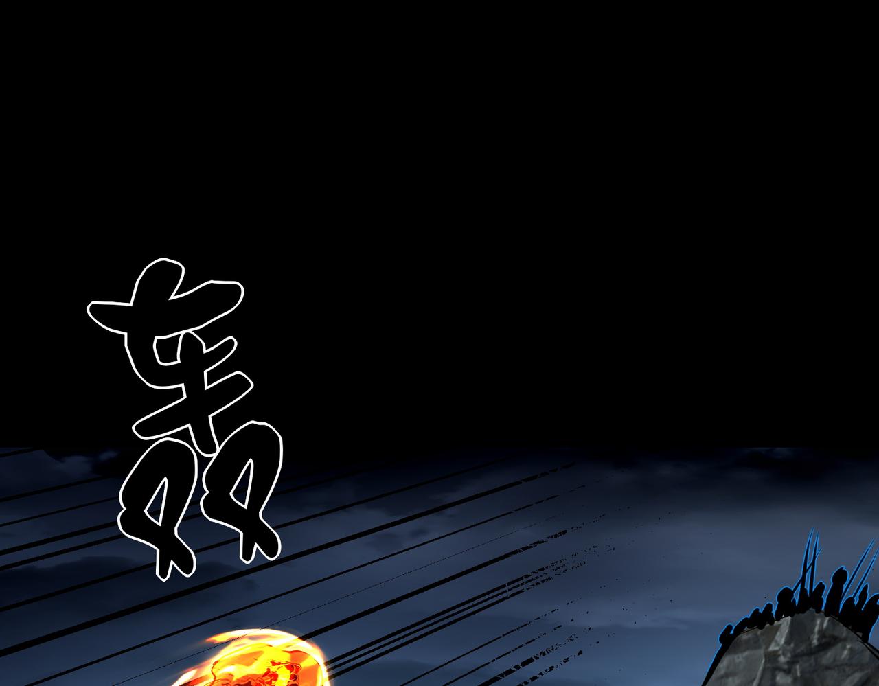 《诡异来袭》第015话 燃烧精血，终斩尸王 第45页