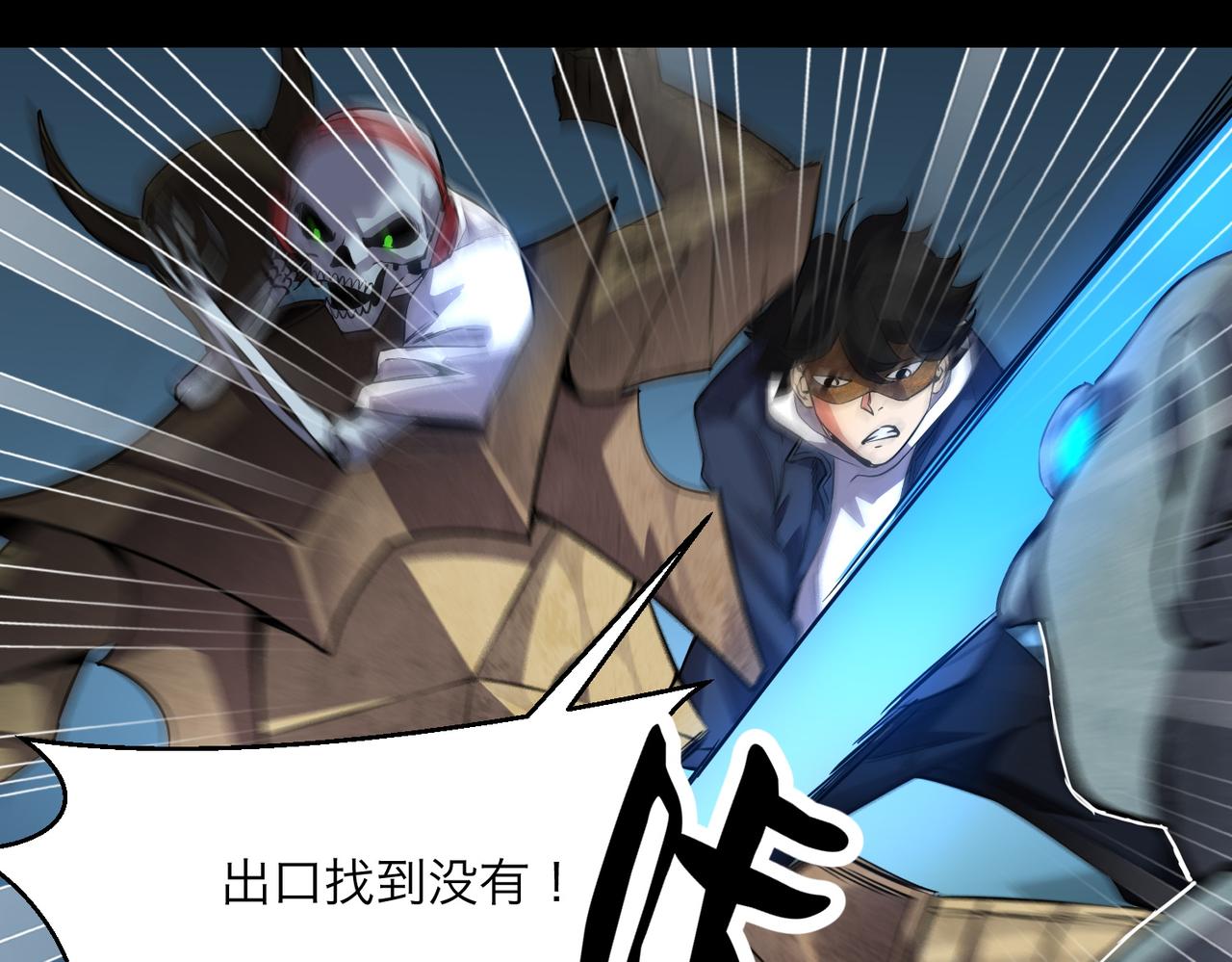 《诡异来袭》第013话 第一关，闯关成功 第10页