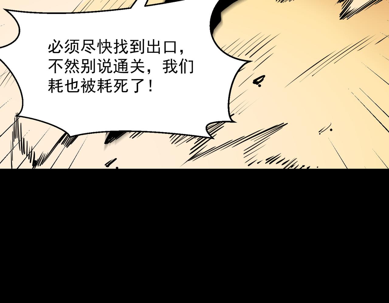 《诡异来袭》第013话 第一关，闯关成功 第14页