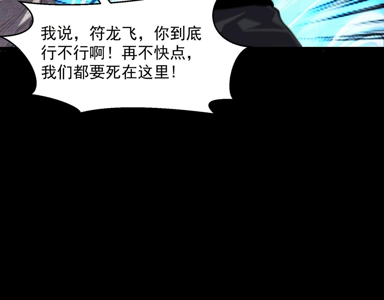《诡异来袭》第013话 第一关，闯关成功 第27页