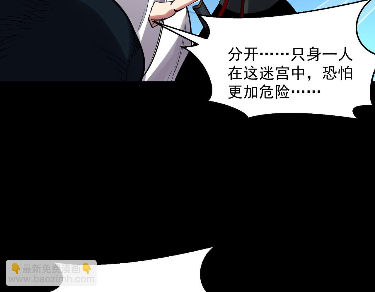 《诡异来袭》第013话 第一关，闯关成功 第47页