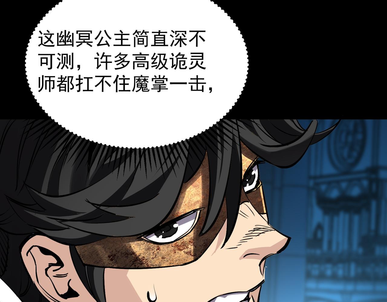 《诡异来袭》第019话 绝境中寻找生机 第19页