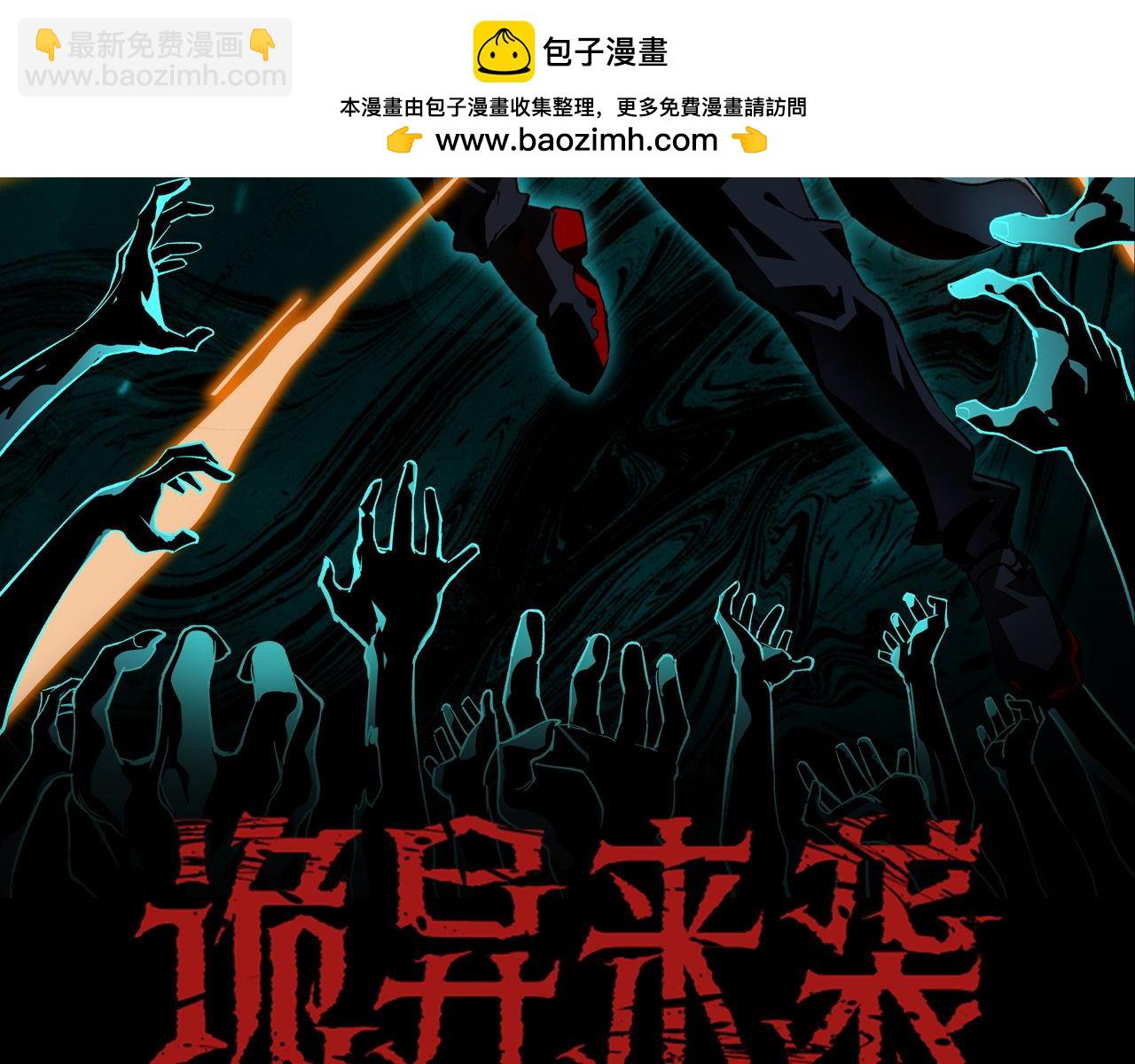 《诡异来袭》第019话 绝境中寻找生机 第2页