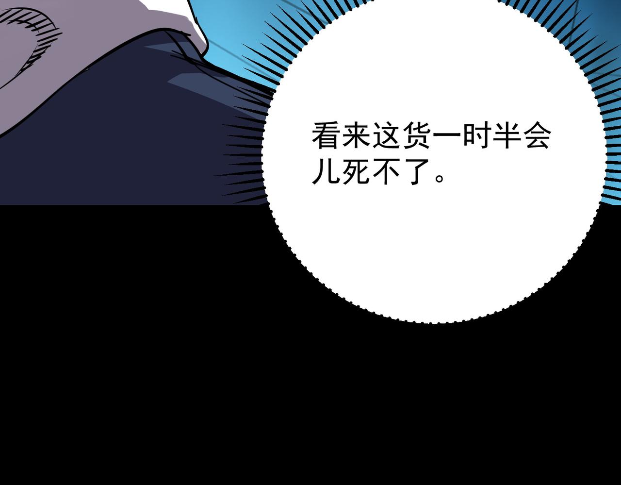《诡异来袭》第019话 绝境中寻找生机 第41页
