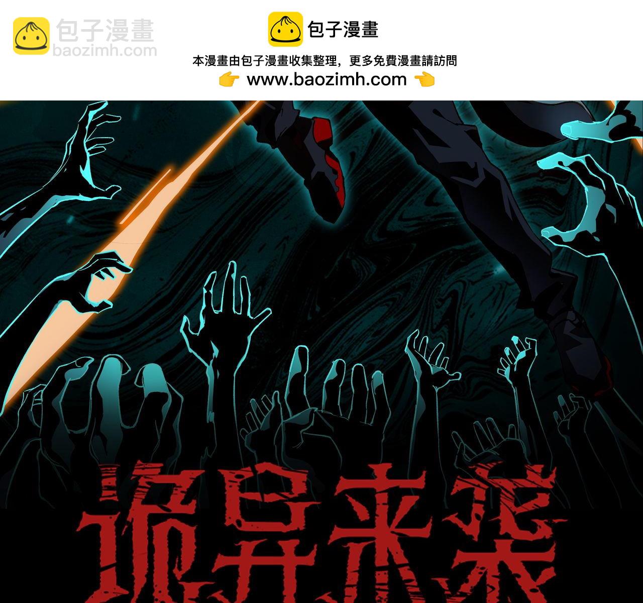 《诡异来袭》第020话 疯狂少女 第2页