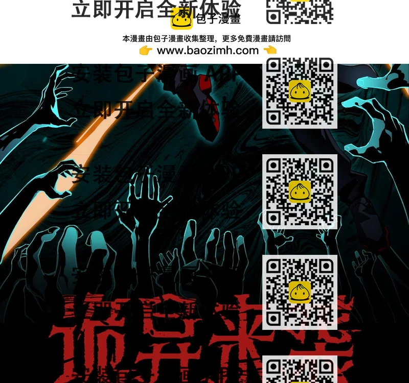 《诡异来袭》第017话 以木克土，闯关成功 第2页