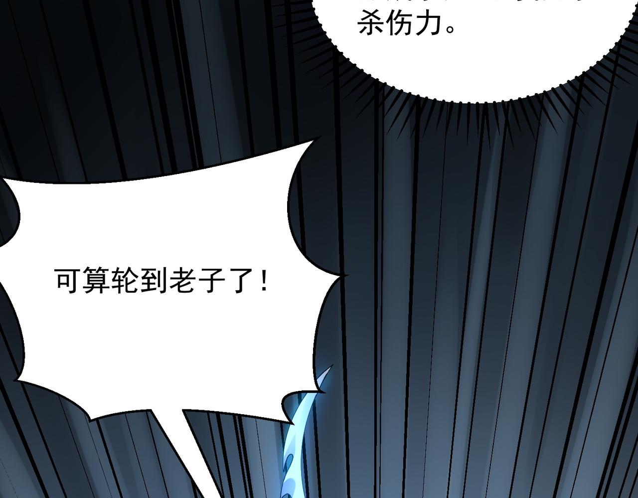 《诡异来袭》第017话 以木克土，闯关成功 第40页