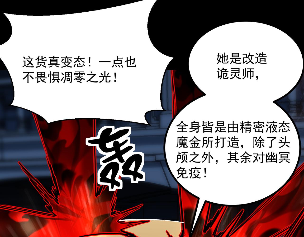 《诡异来袭》第021话 终获第二诡灵 第28页