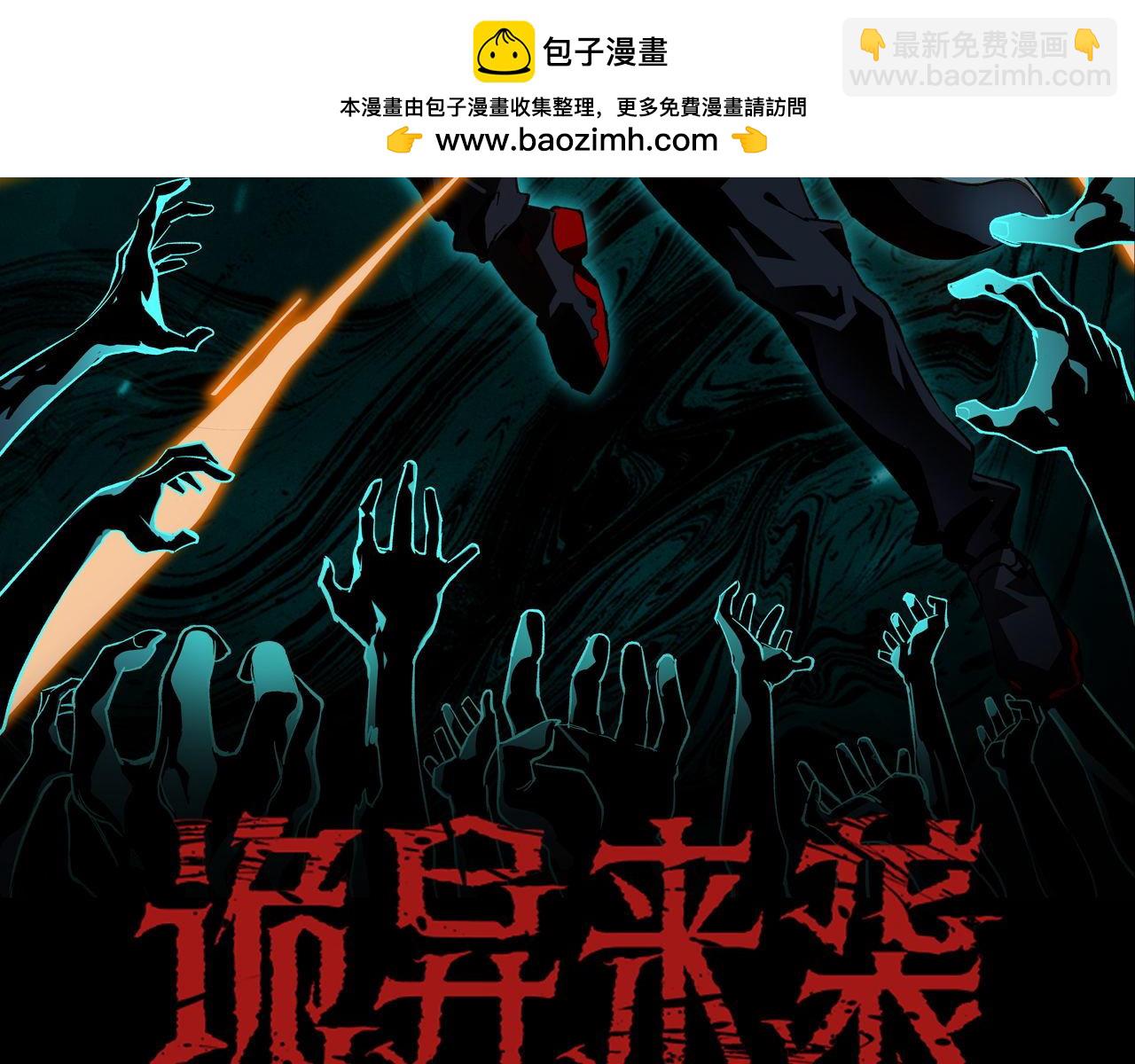 《诡异来袭》第021话 终获第二诡灵 第2页