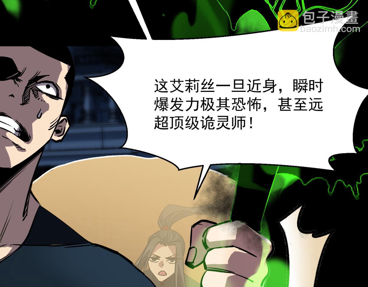 《诡异来袭》第021话 终获第二诡灵 第31页