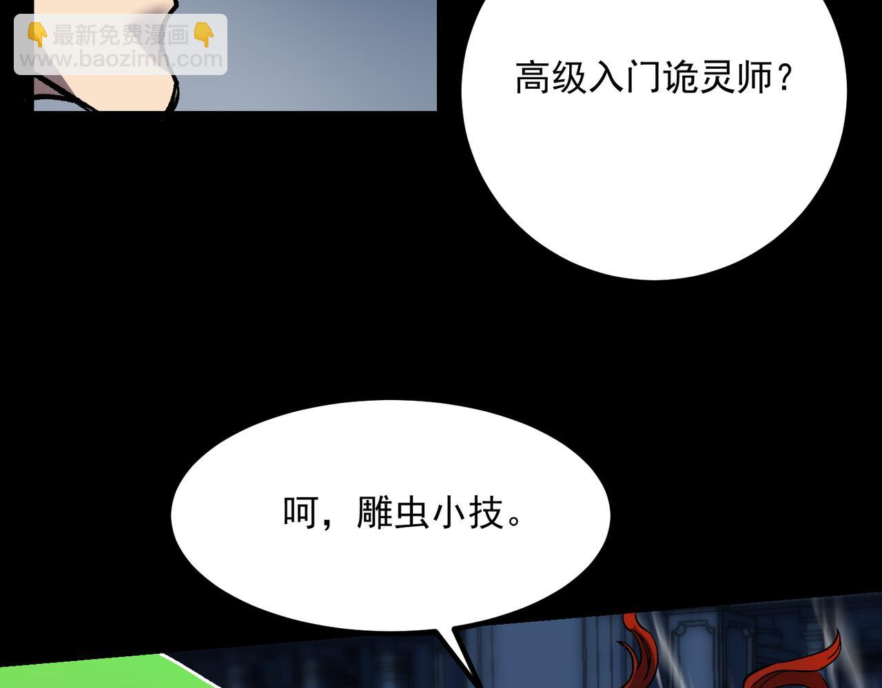 《诡异来袭》第021话 终获第二诡灵 第39页