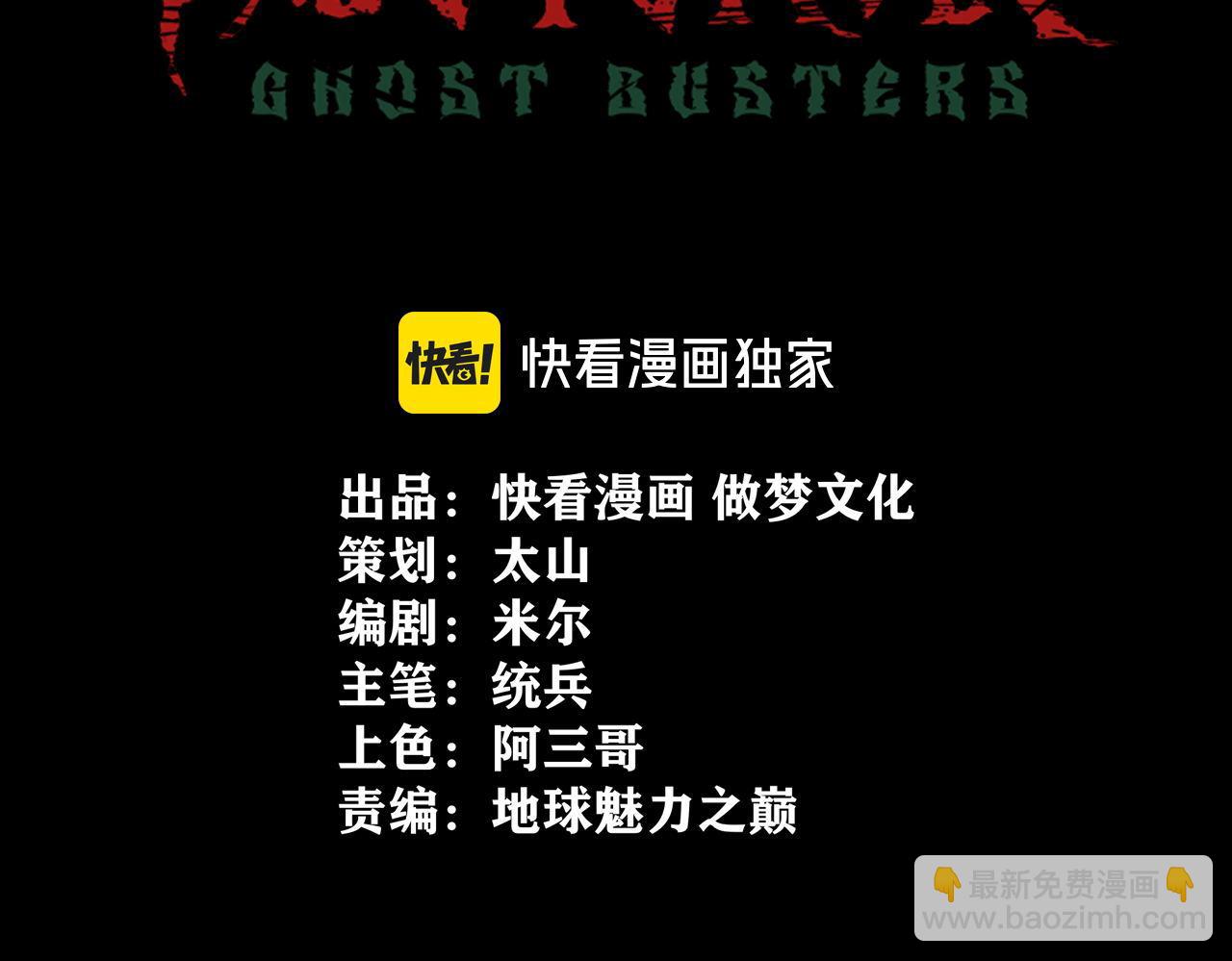 《诡异来袭》第021话 终获第二诡灵 第3页