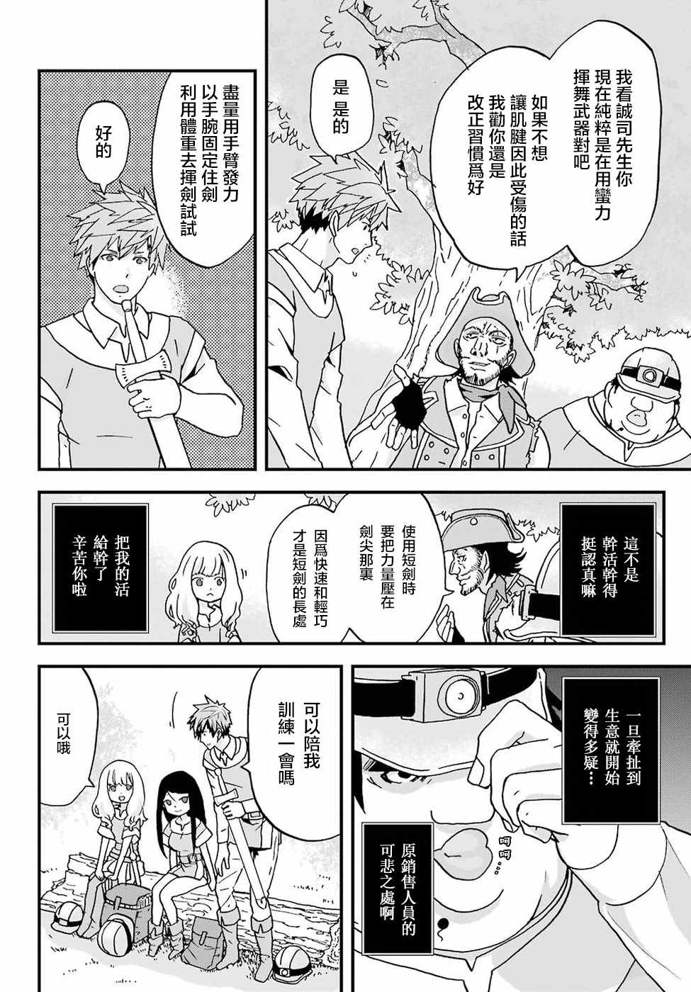 《肥宅勇者》第3话 第10页