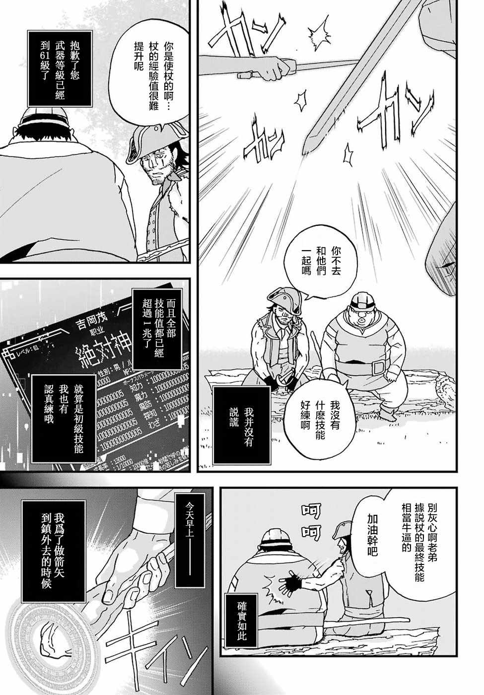 《肥宅勇者》第3话 第11页