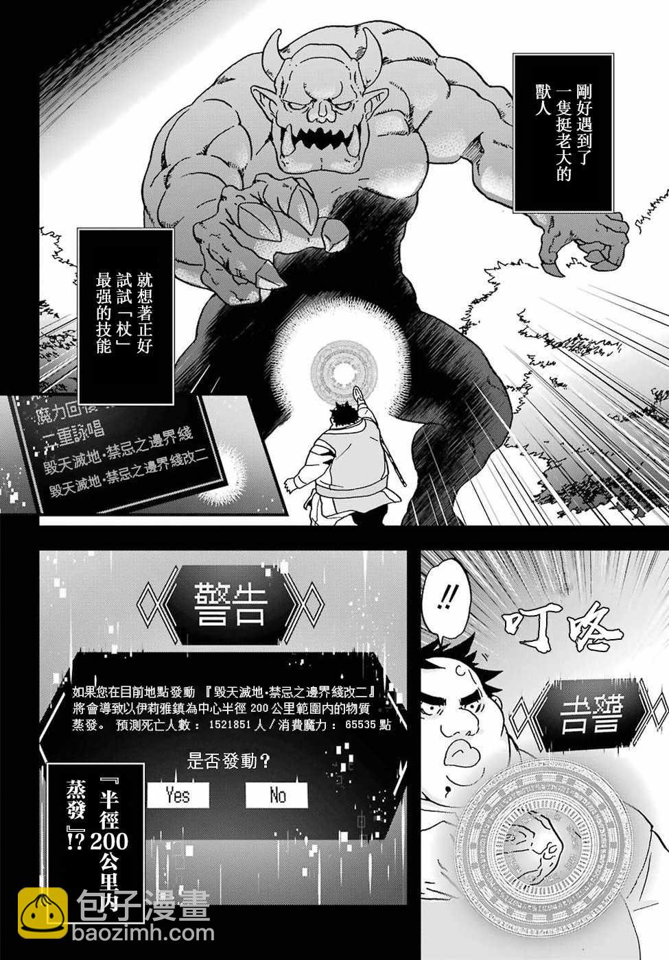 《肥宅勇者》第3话 第12页