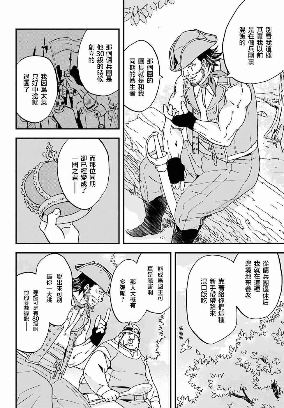 《肥宅勇者》第3话 第14页