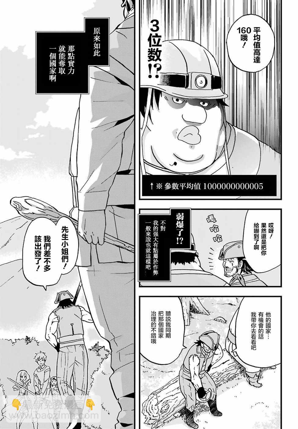 《肥宅勇者》第3话 第15页