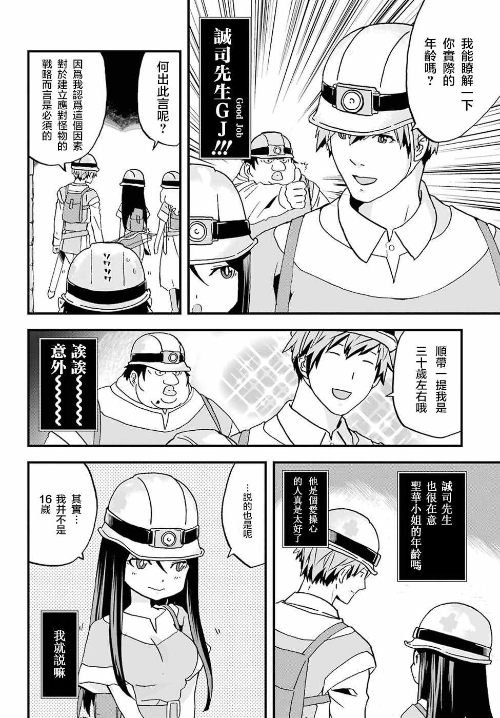 《肥宅勇者》第3话 第18页