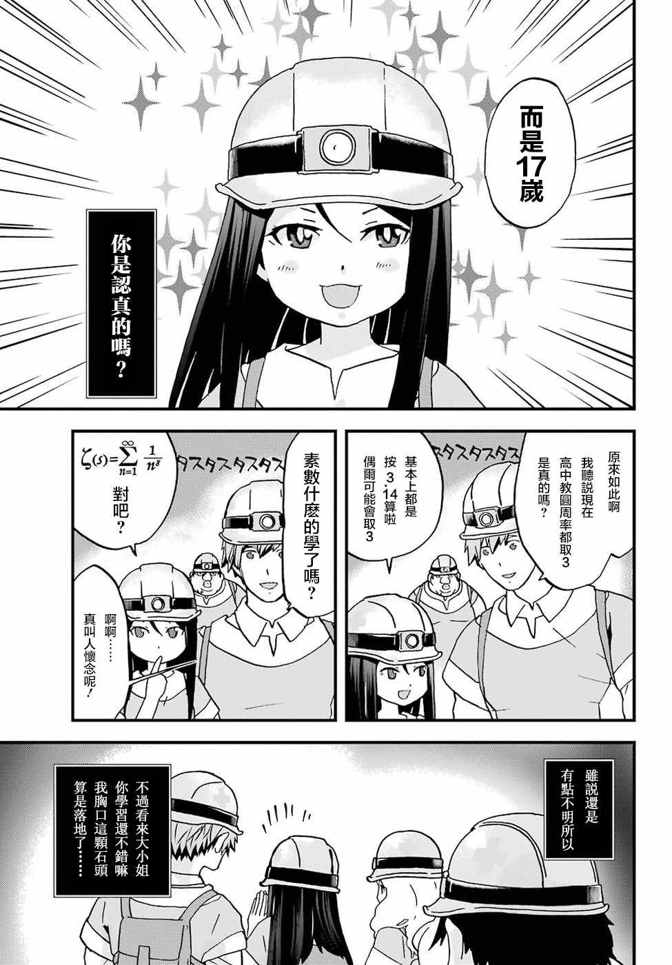 《肥宅勇者》第3话 第19页