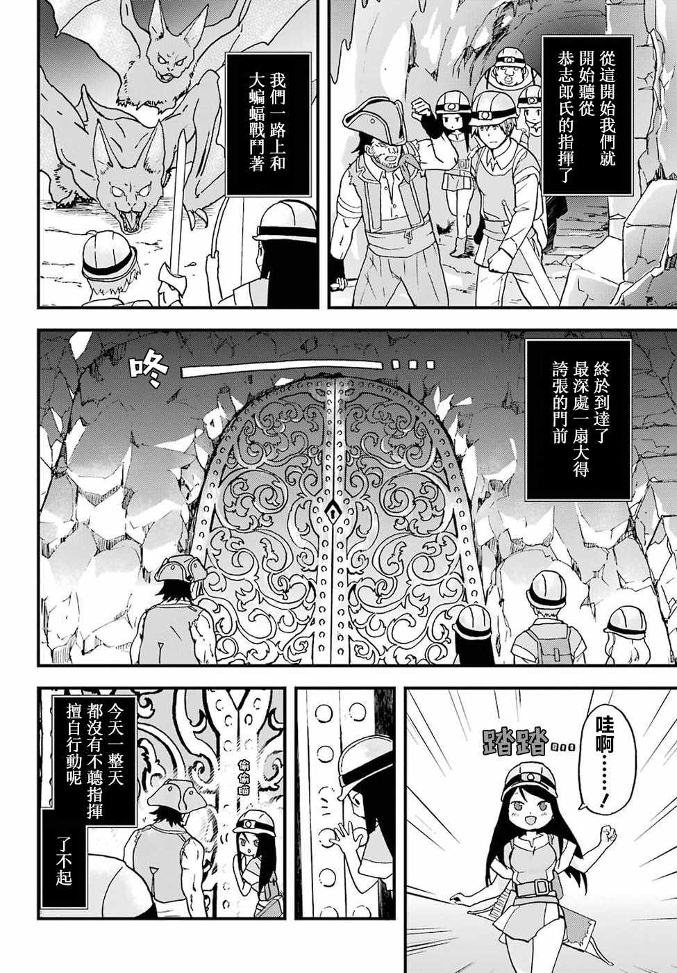 《肥宅勇者》第3话 第20页