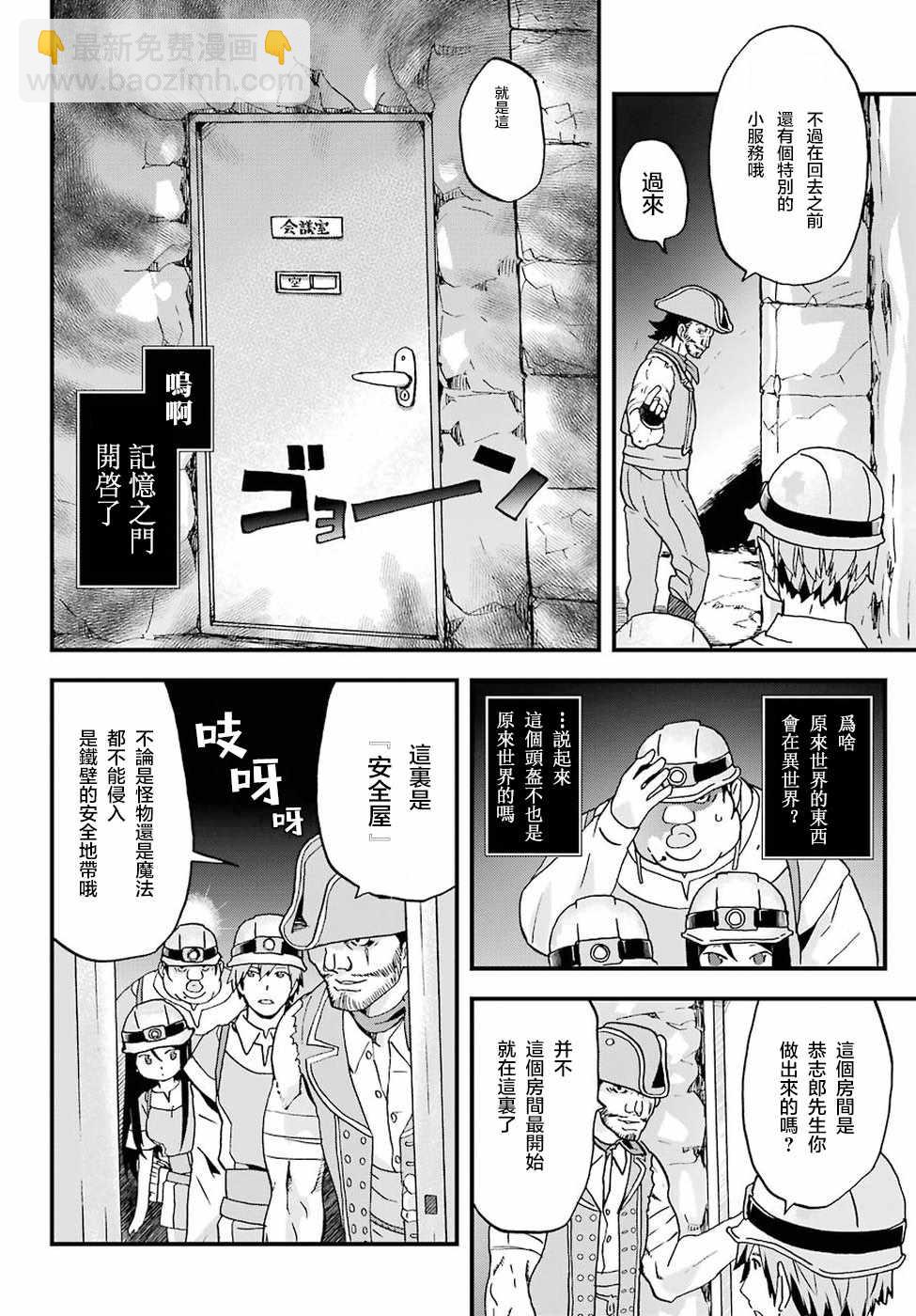《肥宅勇者》第3话 第22页