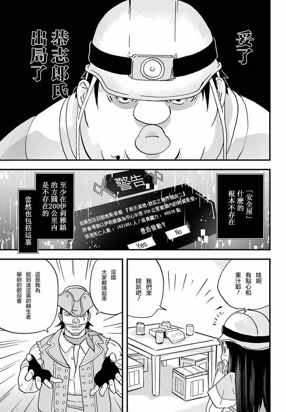 《肥宅勇者》第3话 第23页