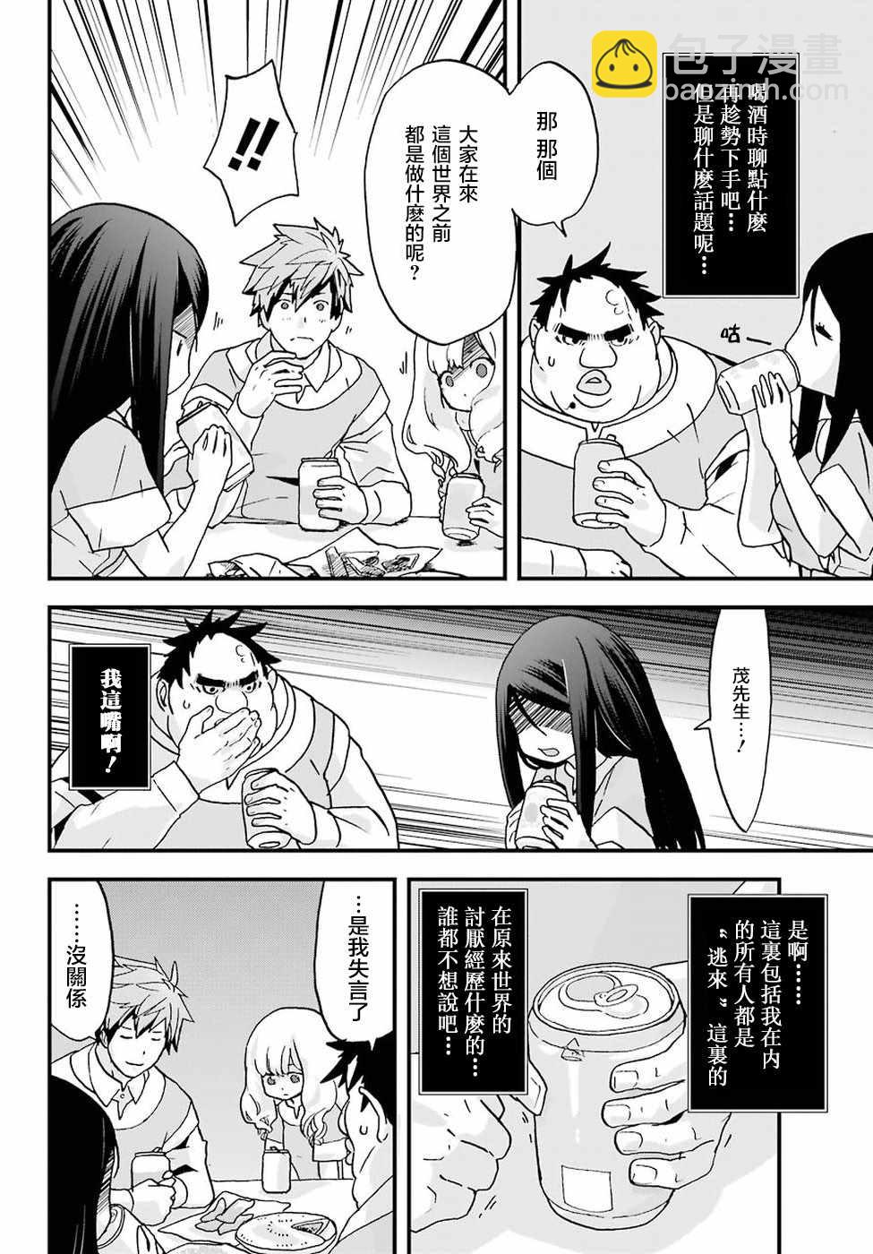 《肥宅勇者》第3话 第28页