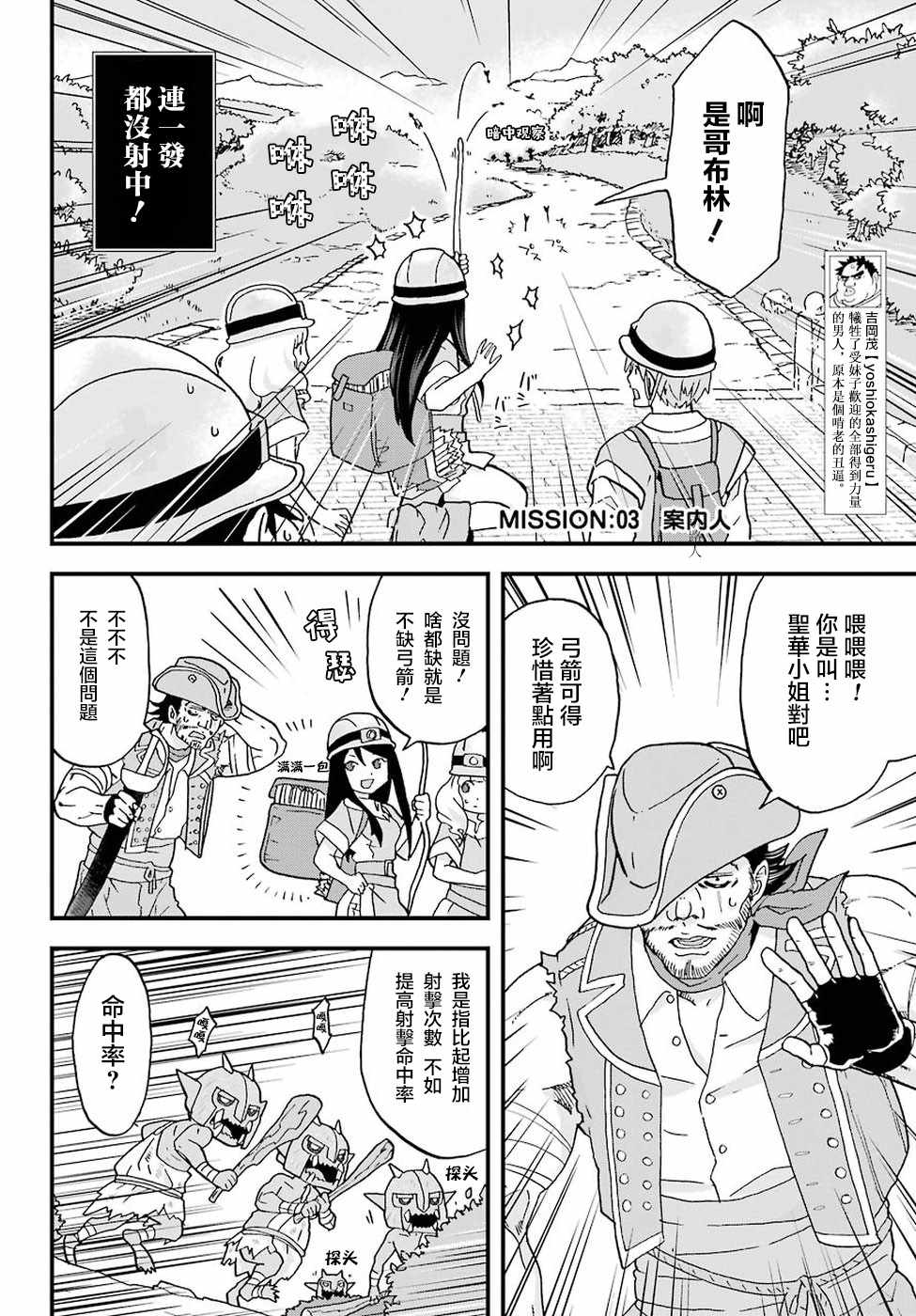 《肥宅勇者》第3话 第2页
