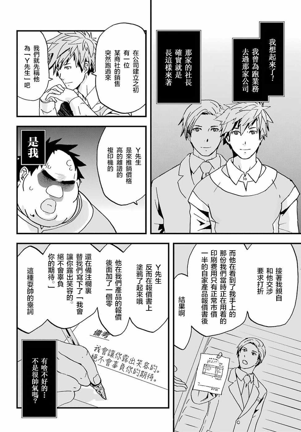 《肥宅勇者》第3话 第30页