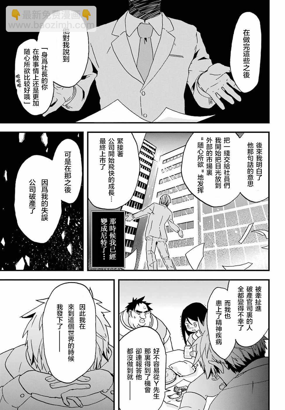 《肥宅勇者》第3话 第31页